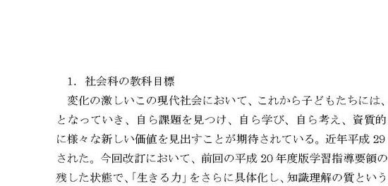 最新！ 佛教大学通信課程 初等教育内容社会レポートS5527 佛教大学レポート【社会科③】