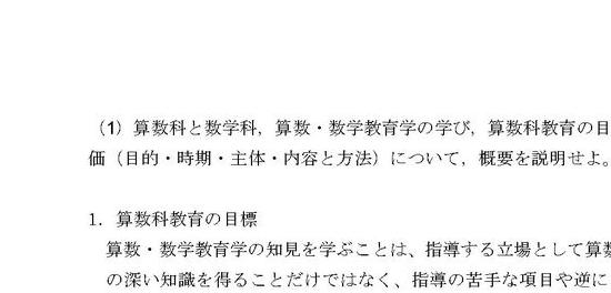 最新！2019年度佛教大学通信課程 初等算数教育法レポートS5533