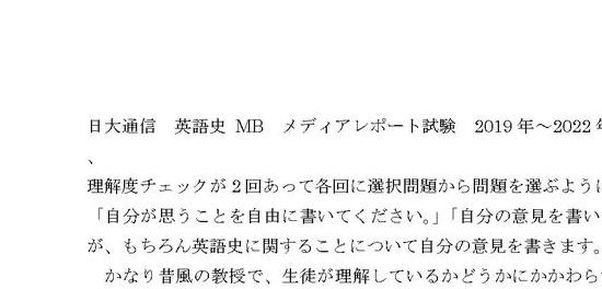 日大通信英語史 MBメディアレポート令和５～7年度最終試験