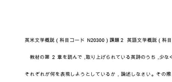 英語文学概説 課題２ 合格 リポート - 語学・辞書・学習参考書