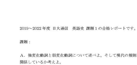 日大通信】英語史（N30300）分冊2【2019～2022年度】