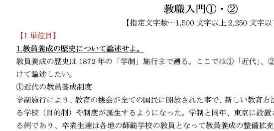 明星大学)【PA1040】教職入門①・②レポート