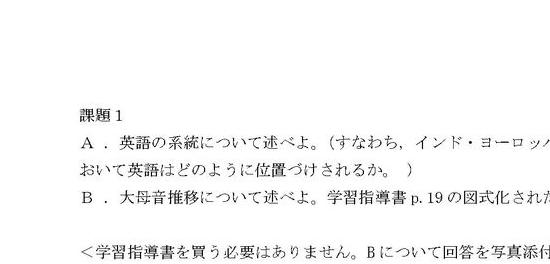 日大通信】英語史（N30300）課題1・2セット【2019～2022年度】