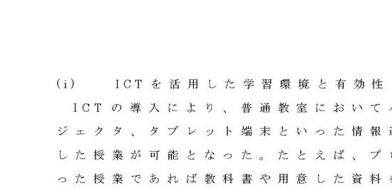 明星大学 通信 「PA3060 情報教育１ 2単位目」 合格レポート