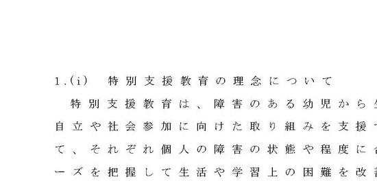 明星大学 通信 「PA1080 特別なニーズ教育総論 1単位目」 合格レポート