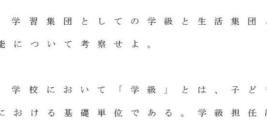 学習集団と生活集団としての学級の機能