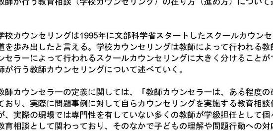 教育相談 教育カウンセリング 課題1 合格 リポート 日大通信 教育相談