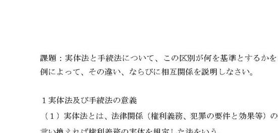 日大通信 法学 課題2 2019-2022年度課題 合格レポート