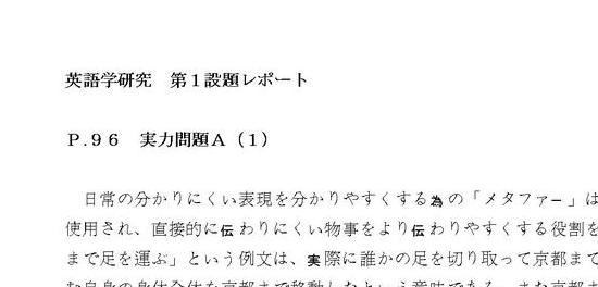 英語学研究 第1設題レポート 佛教大学【P5207/2020年】