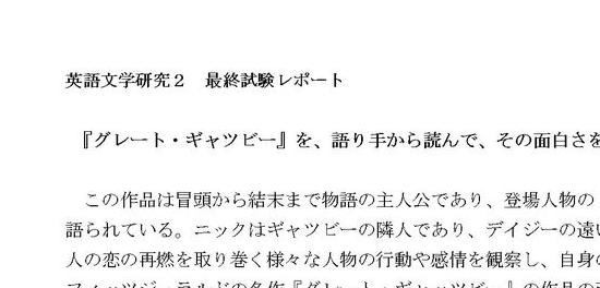 英語文学研究２ 最終試験レポート 佛教大学【P5209/2021年】