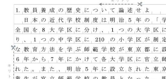 PA1040教職入門 1単位目 合格レポート