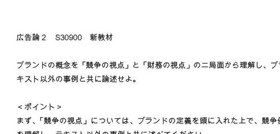 2019～2022年度】日本大学通信 広告論 課題2 合格レポート