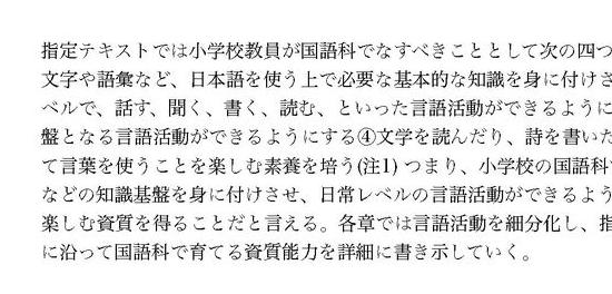 佛教大学/最新2021年度】初等教育内容国語 国語科概論 S5524 第1設題 