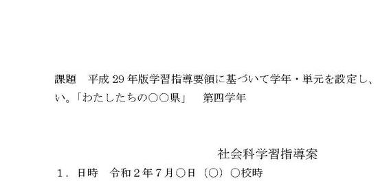 社会科教育法 学習指導案 2025年 佛教大学通信 パターン1 受理 