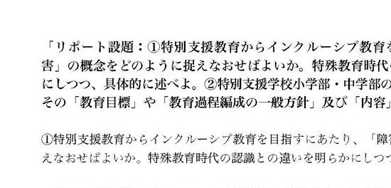 佛教大学　通信　特別支援　合格　レポート　リポート　全12科目 佛教通信大学 レポート 最終試験 テキスト 指導案 聖徳 玉川 明星 創価
