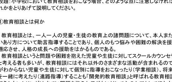 佛教大学】「生徒指導・進路指導の理論及び方法」S5461 - 合格済み