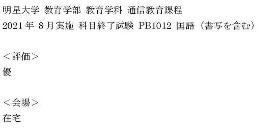 明星大学 通信教育部 科目終了試験 在宅試験 過去問 jx4YW-m16745715800 | newportpartnership.org