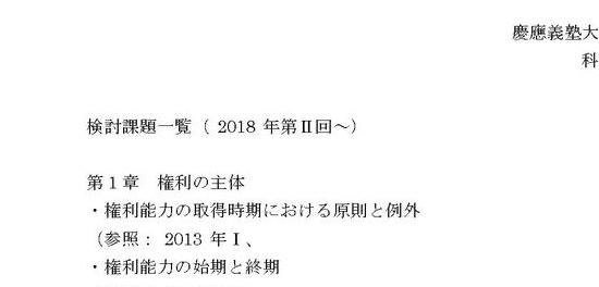 慶應通信】民法総論 参考答案（随時更新予定）【科目試験対策】